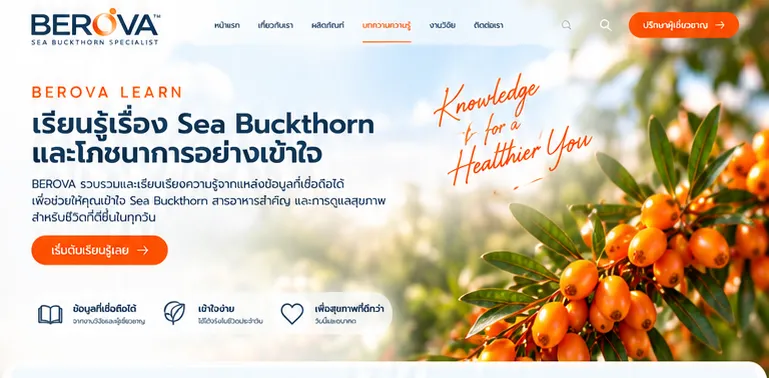 BEROVA Learn เรียนรู้เรื่อง Sea Buckthorn และโภชนาการอย่างเข้าใจ