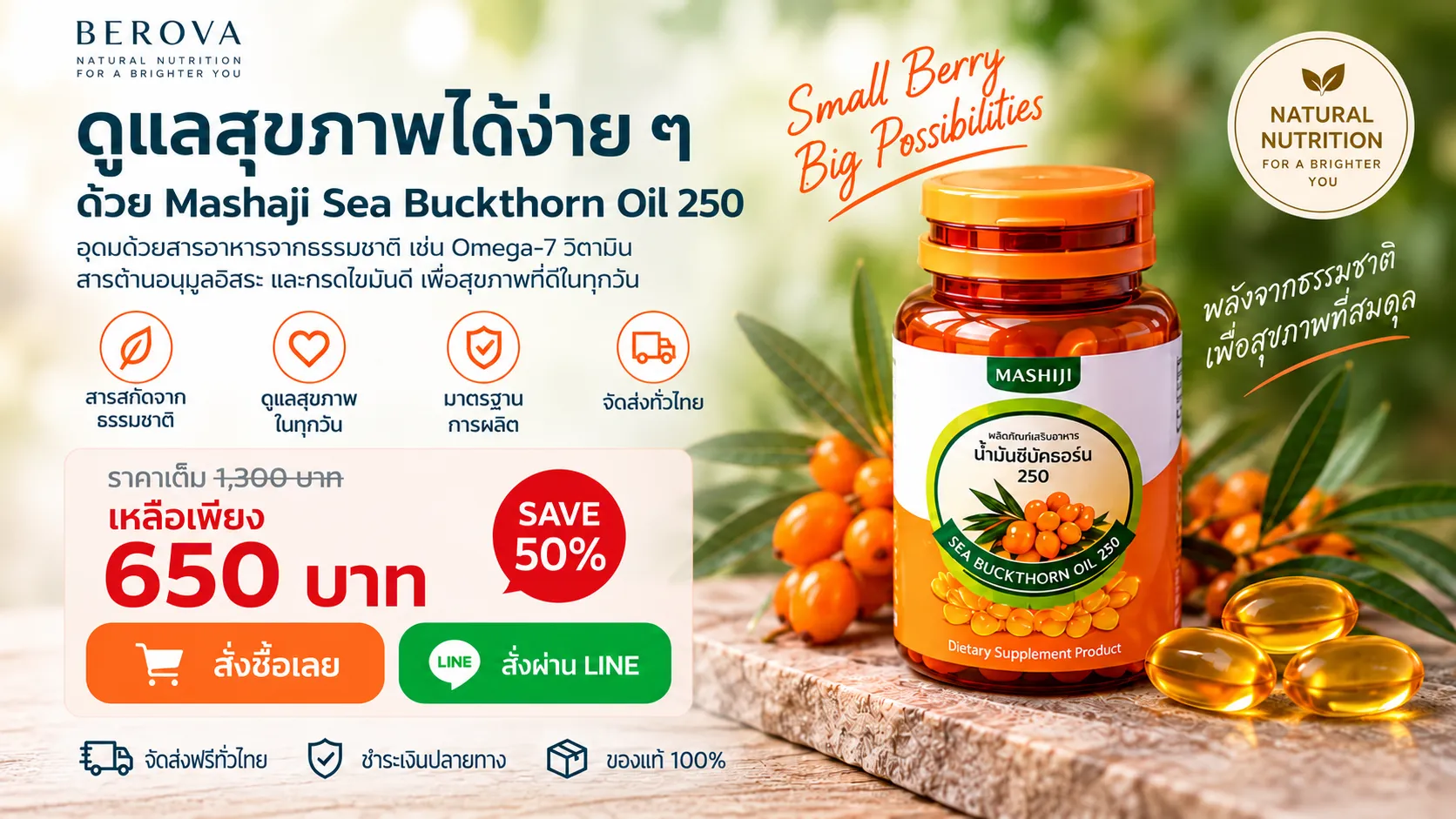 สั่งซื้อ Sea buckthorn